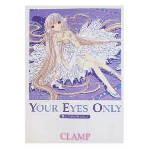 CLAMP :: 쵸비츠 원화 일러스트집 Your Eyes Only